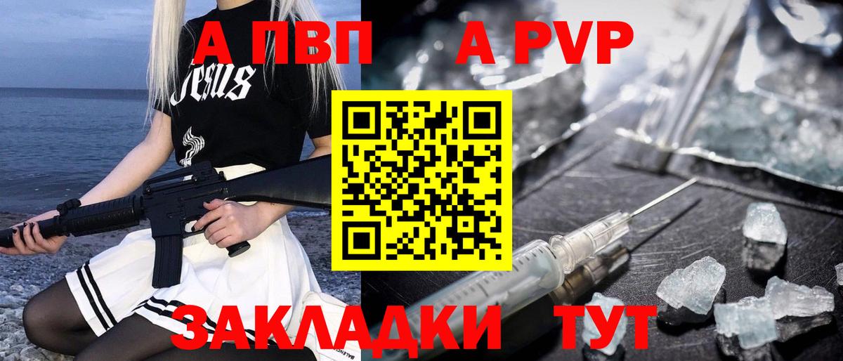 A PVP Соль  Вход с VPN  А ПВП кристаллы  Канск  А ПВП  Alpha PVP СК КРИС 