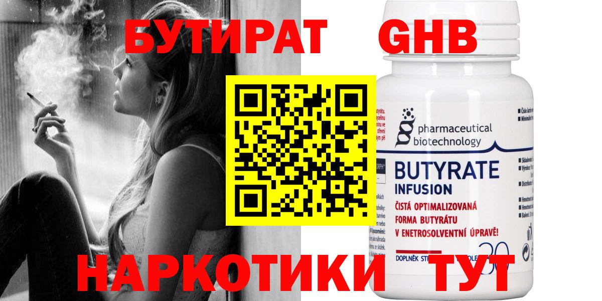 БУТИРАТ  Бутират буратино  Вход с VPN  Канск 