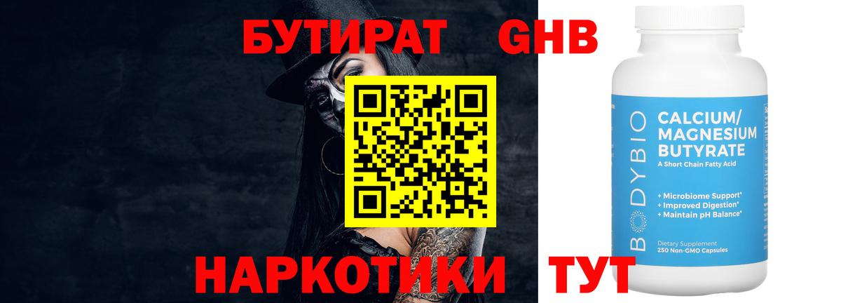 БУТИРАТ BDO Канск