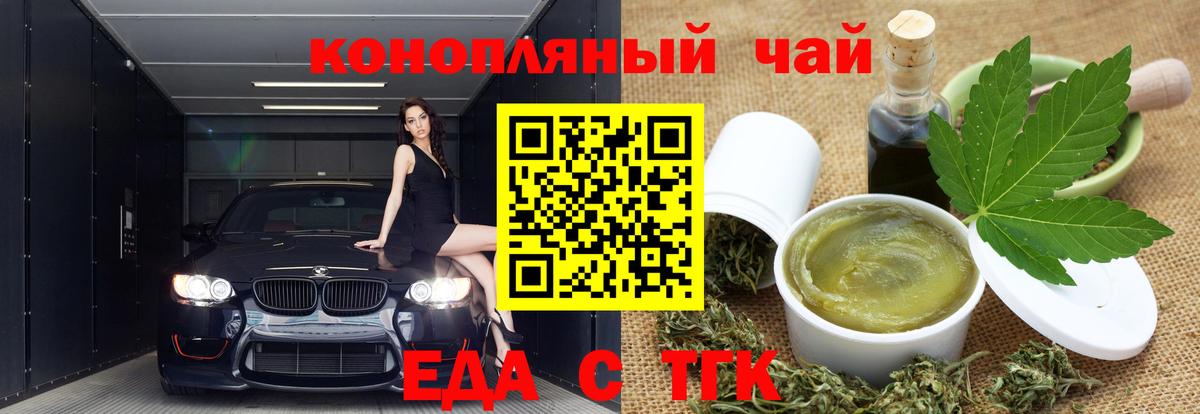 Еда ТГК марихуана  Вход с VPN  Канск 