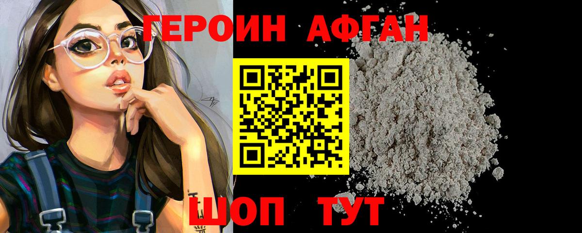 Канск  Героин  Вход с VPN  Героин афганец 