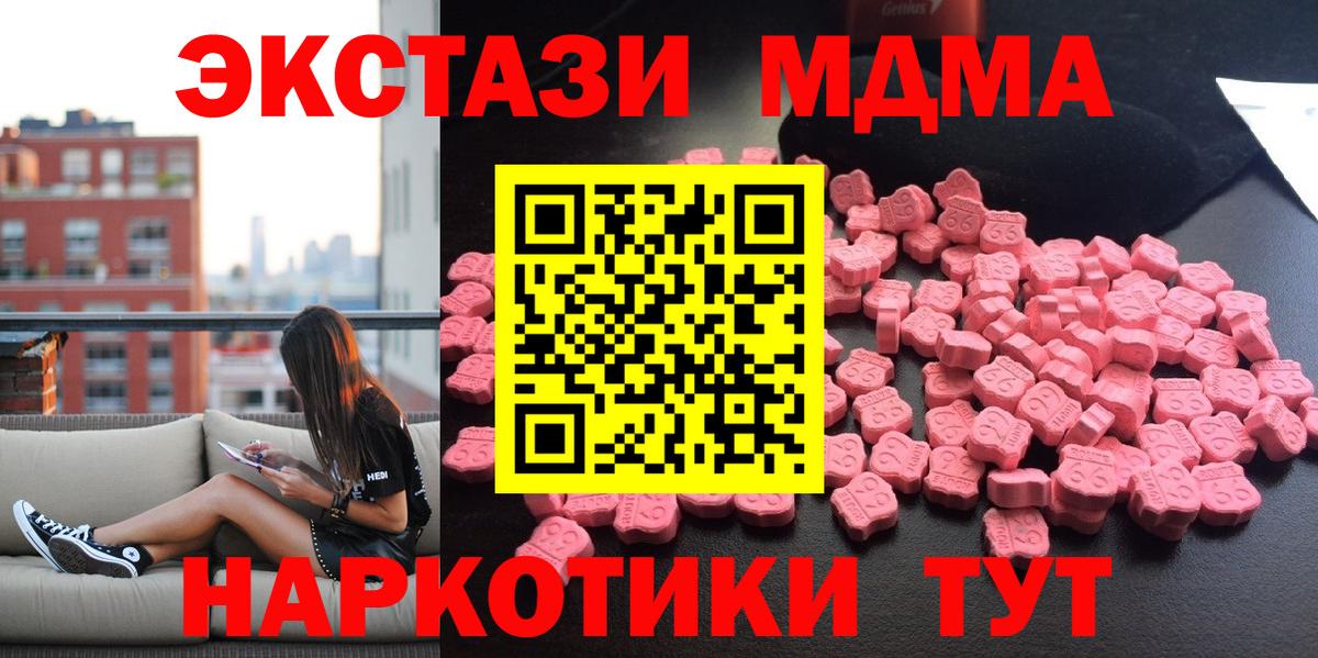 МДМА VHQ  Вход с VPN  MDMA  Канск  МДМА кристаллы 
