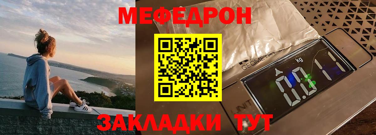 МЯУ-МЯУ мяу мяу  МЯУ-МЯУ  МЕФ mephedrone  Канск  Вход с VPN 
