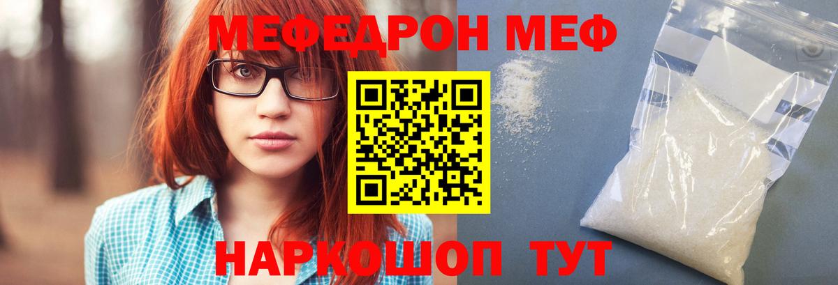 Мефедрон мука Канск