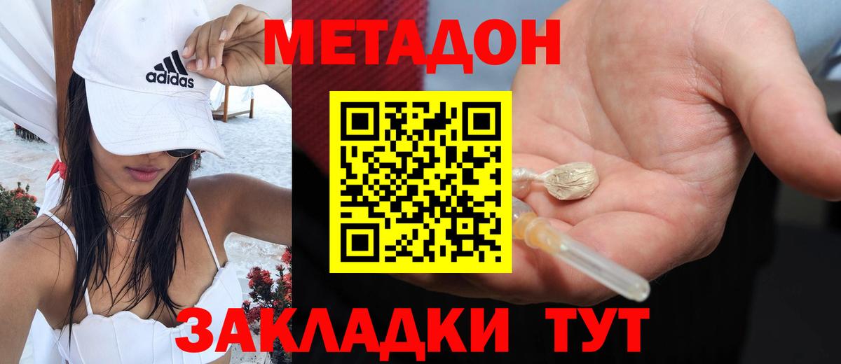 МЕТАДОН кристалл  Вход с VPN  МЕТАДОН VHQ  Канск 