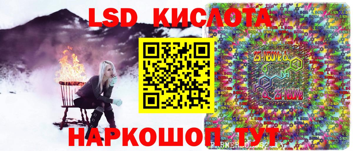 Марки 25I-NBOMe 1500мкг Канск