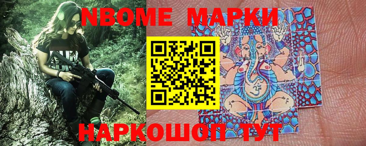 Марки NBOMe 1500мкг  Наркотические марки  Марки NBOMe 1500мкг  Канск  Вход с VPN 