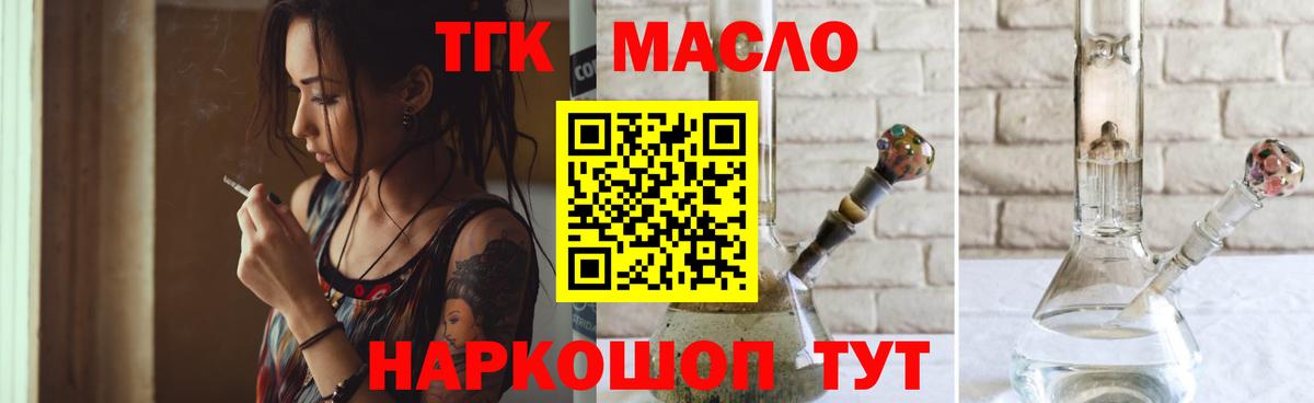ТГК гашишное масло Канск